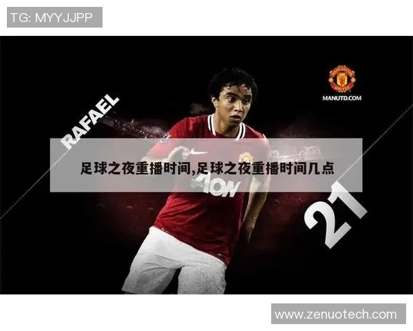 《庆祝天下足球20周年回顾 球星传奇与足坛辉煌时刻》