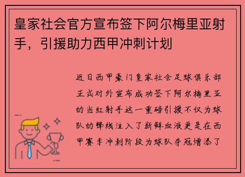 皇家社会官方宣布签下阿尔梅里亚射手，引援助力西甲冲刺计划