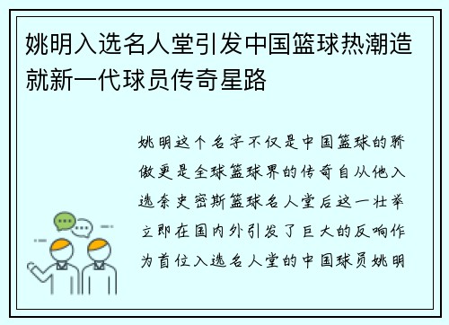 姚明入选名人堂引发中国篮球热潮造就新一代球员传奇星路